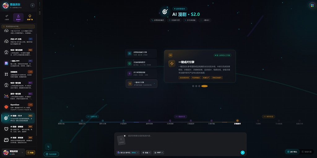 AI 漫剧内容创作素材